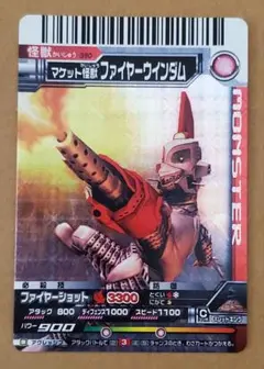 大怪獣バトル　カード　SR　390　ファイヤーウインダム