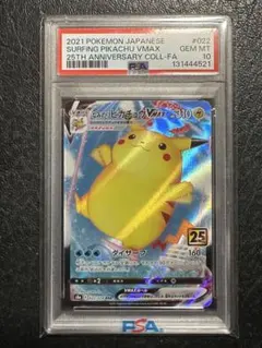なみのりピカチュウVMAX 25th ANNIVERSARY …PSA10