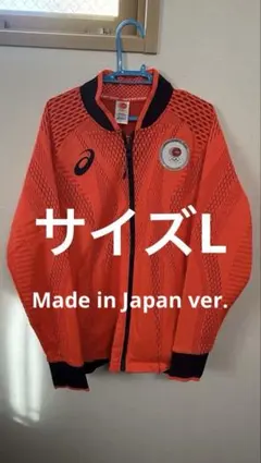 2025年最新】アシックス オリンピック ジャケットの人気アイテム