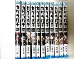 カグラバチ 1~10巻セット 2巻以降初版 全巻帯付き 特典ポストカード
