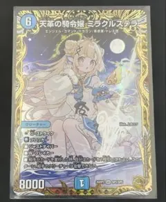 天革の騎令嬢 ミラクルステラ 金トレジャー - メルカリ