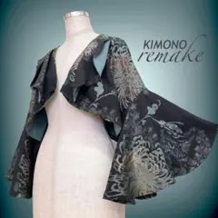 着物リメイク ワンピース 黒留袖 花唐草 暈し 金彩 作家物 ドレス