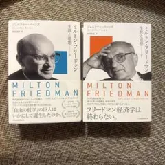 2026年最新】milton_friedmanの人気アイテム - メルカリ