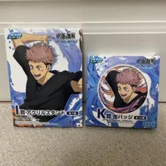 呪術廻戦　虎杖悠仁　缶バッチ　アクリルスタンド