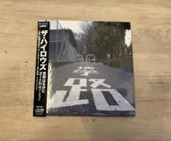 ザ・ハイロウズ/荒野はるかに/ズートロ(69バージョン)