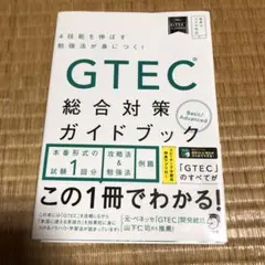 1028 GTEC(R)総合対策ガイドブック