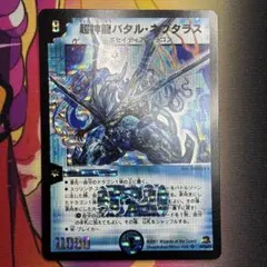 デュエルマスターズ 超神龍バタル・ネプタラス - メルカリ