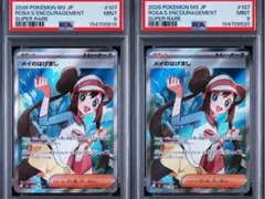PSA9 メイのはげまし 2枚セット ポケモンカードのサムネイル