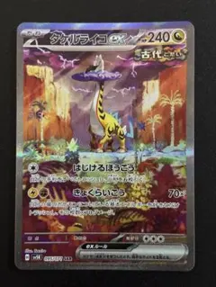 ポケモンカード引退 タケルライコex sar