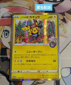 ポケモンカード シブヤのピカチュウ プロモ