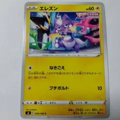 ポケモンカードゲーム　エレズンのサムネイル