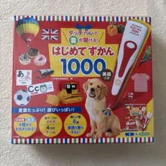 【新品未使用タッチペン付き】はじめてずかん 1000 英語つき