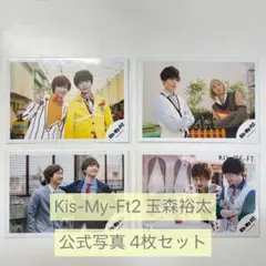 Kis-My-Ft2 玉森裕太 公式写真