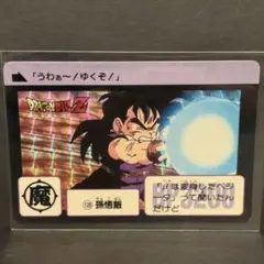 激レア!!昭和レトロドラゴンボール カードダス 集結！地球戦士86番 未使用 ○当時品○ドラゴンボールZ カードダス No.86 集結!地球戦士 - メルカリ