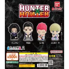 HUNTER×HUNTER すわらせ隊2 コンプリートセット