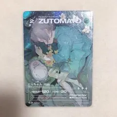 ずっと真夜中でいいのに　ずとまよカード　BOX未開封まとめ売り　おまけバラパック ZUTOMAYO CARD ベーシックパック - ZUTOMAYO MART