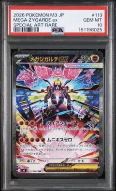 メガスターミーex PSA10 SAR MEGA STARMIE - メルカリ