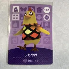どうぶつの森　amiiboカード　しもやけ　2