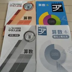 2026年最新】新小学問題集 算数 6年の人気アイテム - メルカリ