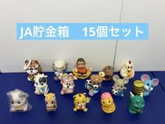JAバンク 干支貯金箱 15点　まとめ売りのサムネイル