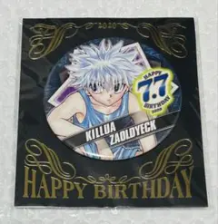 キルア　バースデイ缶バッジ2020 4個セット HUNTER×HUNTER』バースデイ缶バッジ キルア＝ゾル