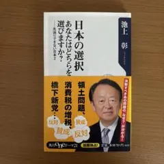 日本の選択 あなたはどちらを選びますか? 先送りできない日本 2