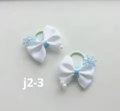 はる様 リクエスト 2点 まとめ商品