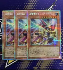 遊戯王　超電導戦士リニアマグナム±　プラスマイナス　プリズマ　プリシク　磁石