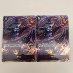 ワンピースカード　サボ　シークレットパラレル　2枚