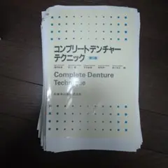 2025年最新】コンプリート デンチャーの人気アイテム - メルカリ