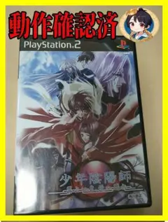PS2 少年陰陽師 翼よいま、天へ還れ と おまけPS2ソフト1本付