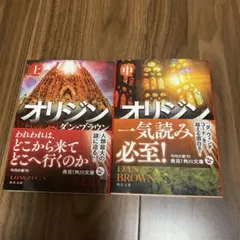 オリジン 文学・小説