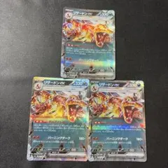 リザードンex RR テラスタル　3枚のサムネイル