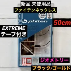 新品.未使用】ファイテンネックレス ドッグタグ ブラック/ブラック45cm 