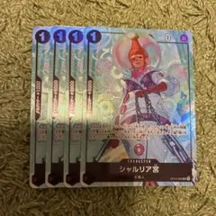 ワンピースカード　シャルリア宮 パラレル　プロモ　ベストセレクション　4枚