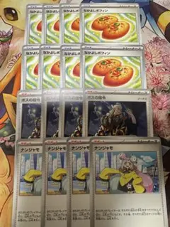 ポケカ　ポフィン　ボスの指令　ナンジャモ　汎用カード　セット　ポケモンカード