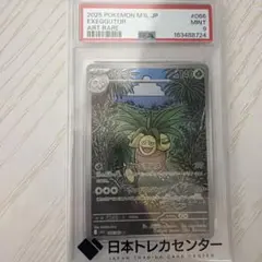 【PSA9】ナッシー AR MEGA 拡張パック メガブレイブ 066/063