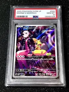 棘*棘様 ㊱PSA10 マリィのモルペコ SVOM スターターセットex - メルカリ
