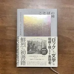 2026年最新】ことばの種 マカロニえんぴつの人気アイテム - メルカリ