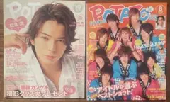 POTATO 2010年8月号・10月号セット