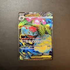 メガフシギバナex SR メガブレイブ 076/063