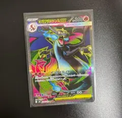 メガリザードンXex SR MEGA 拡張パック インフェルノX 094/080 - メルカリ