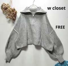 w closet ダブルクローゼット　ハーフジップニット　セーター