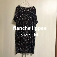 フランシュリッペ　ゆったりワンピース　M