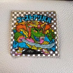 ゴーストアリババ ビックリマンシール