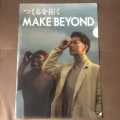 MAKE BEYOND 佐藤健　クリアファイル