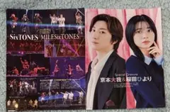 SixTONES 切り抜き