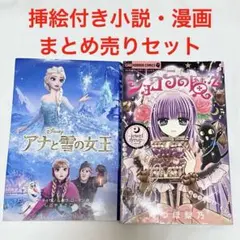 《女の子向け》 文庫本 漫画 ディズニー ちゃお まとめ売りセット《平成レトロ》