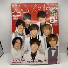 Myojo 2019年2月号 Hey! Say! JUMP 表紙