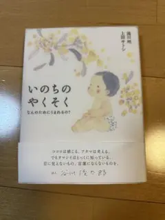 いのちのやくそく